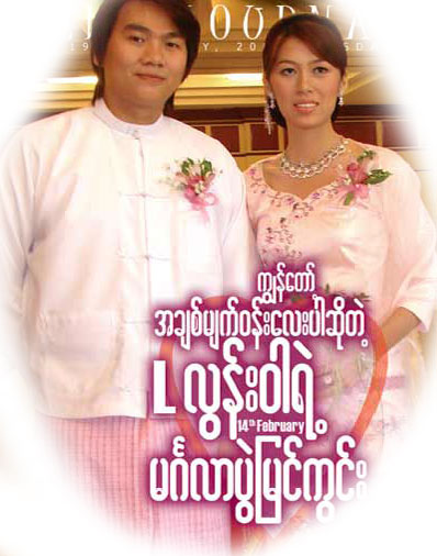 myanmar actor nay toe. All Things Myanmar Burmese