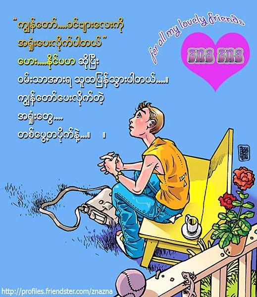 SAMJUSTUN: Funny Burmese Love Poems