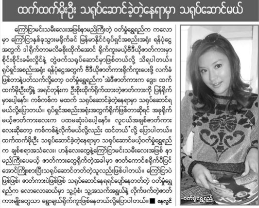 Myanmar actress Myo Sandi Kyaw