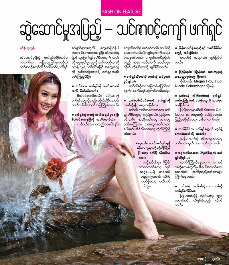 Thinzar Wint Kyaw loves sexy fashion - All Things Myanmar 
